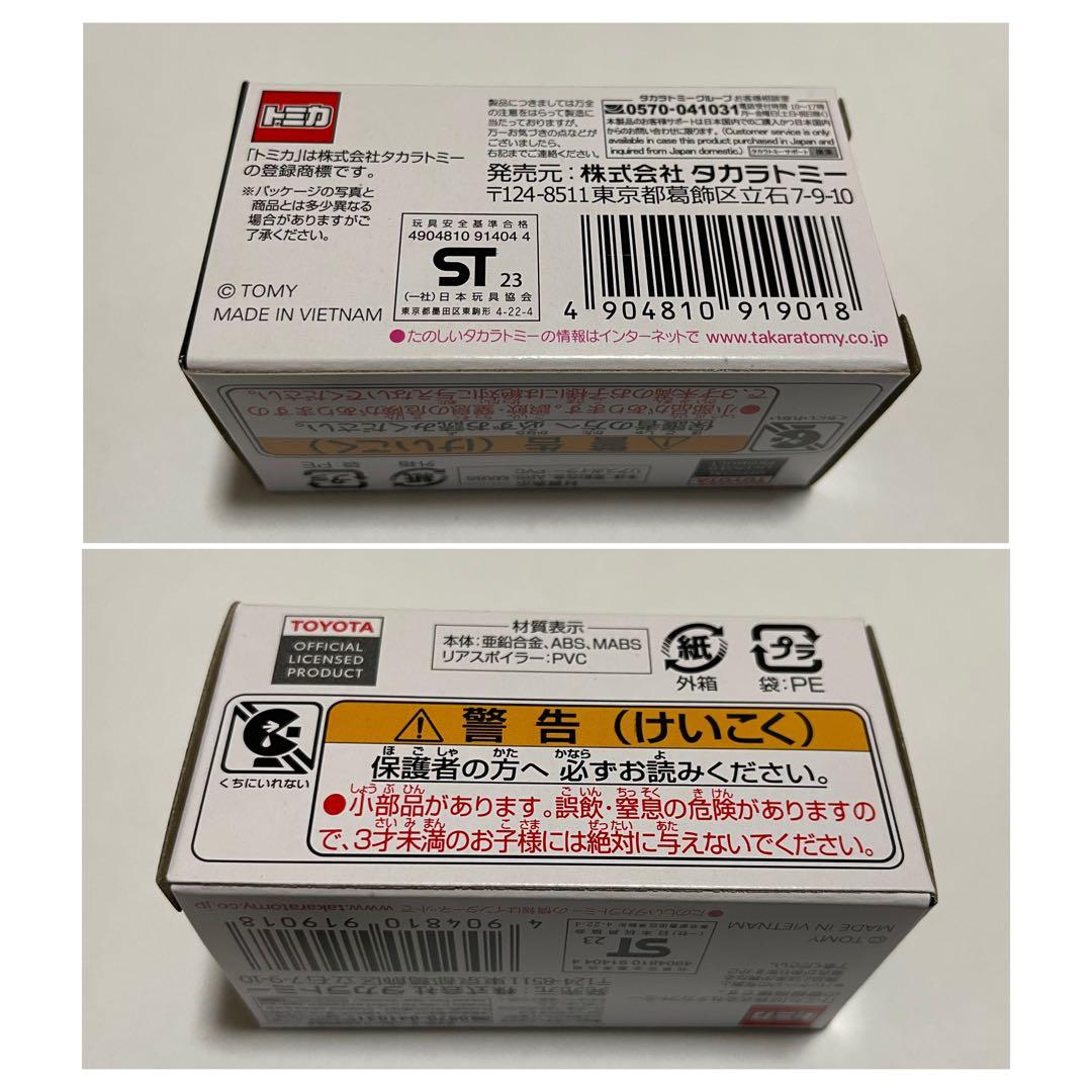 トミカ　くじ　ホンダS2000 日産スカイラインGT-R トヨタスープラ　6台