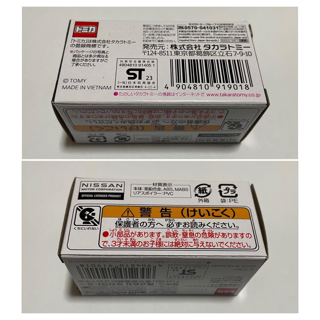 トミカ　くじ　ホンダS2000 日産スカイラインGT-R トヨタスープラ　6台