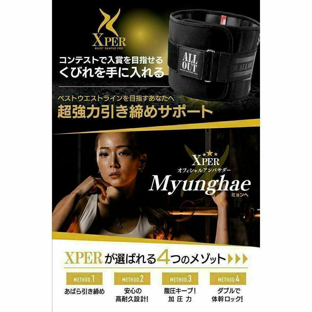 【新品未開封】ALL OUTウエストシェイパー オールアウト Xper ★S