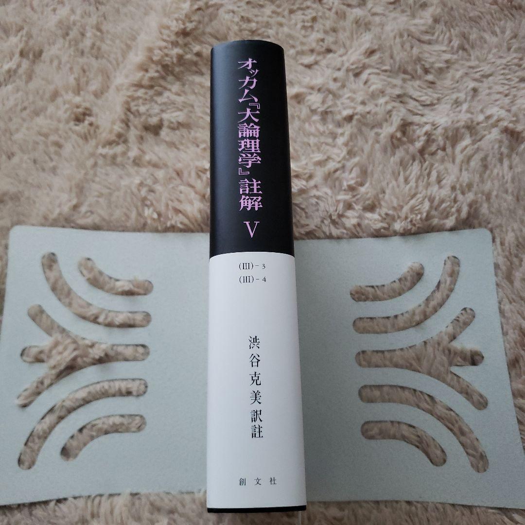 オッカム　大論理学註解5