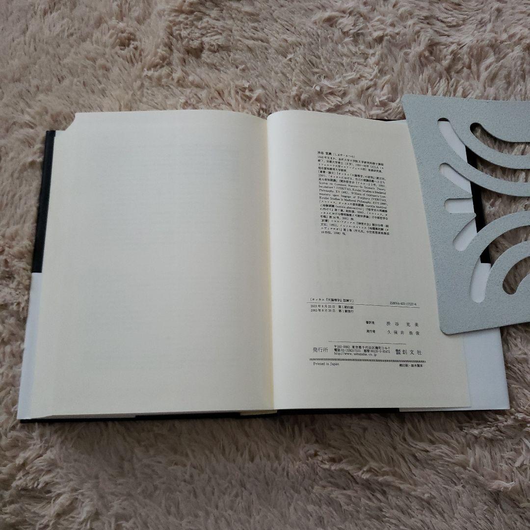 オッカム　大論理学註解5