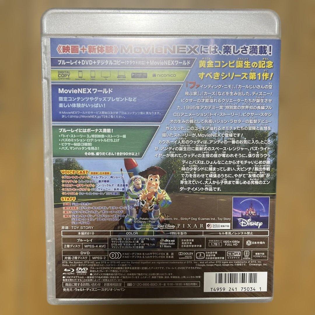 トイ・ストーリー MovieNEX 1〜4 セット　DVD