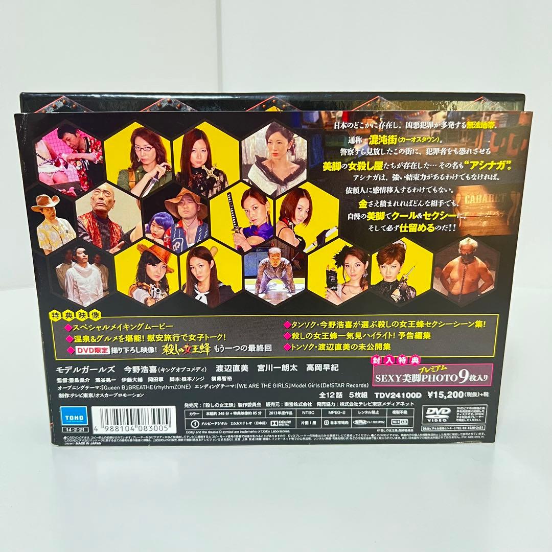☆ 殺しの女王蜂 DVDBOX 封入特典付き