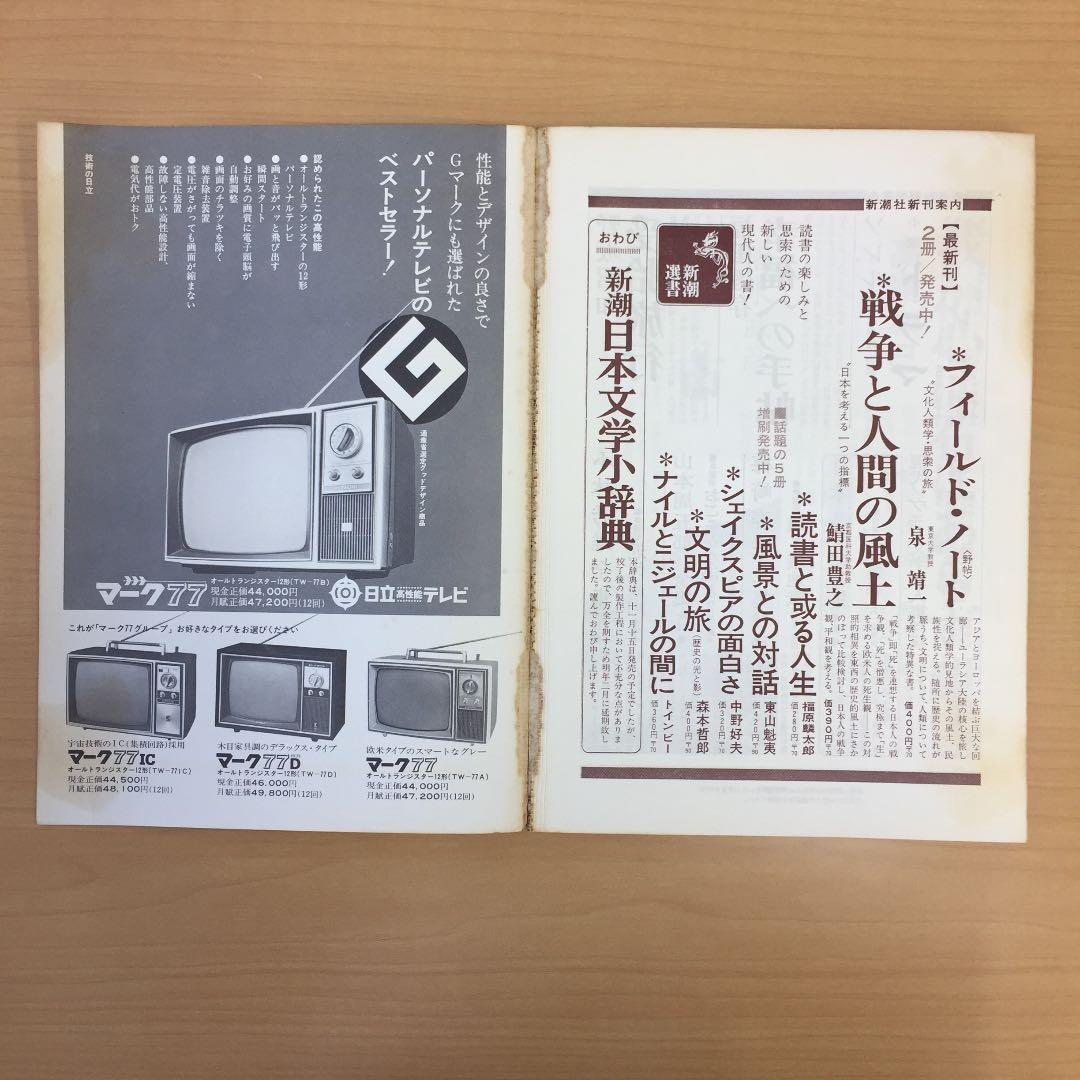 ★藝術新潮 1967年11月発行 新潮社