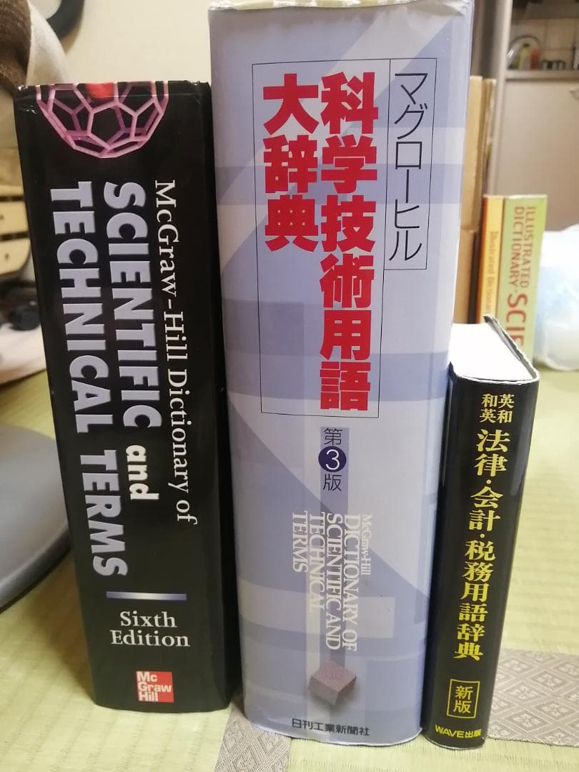 技術用語・参考書・辞書セット②