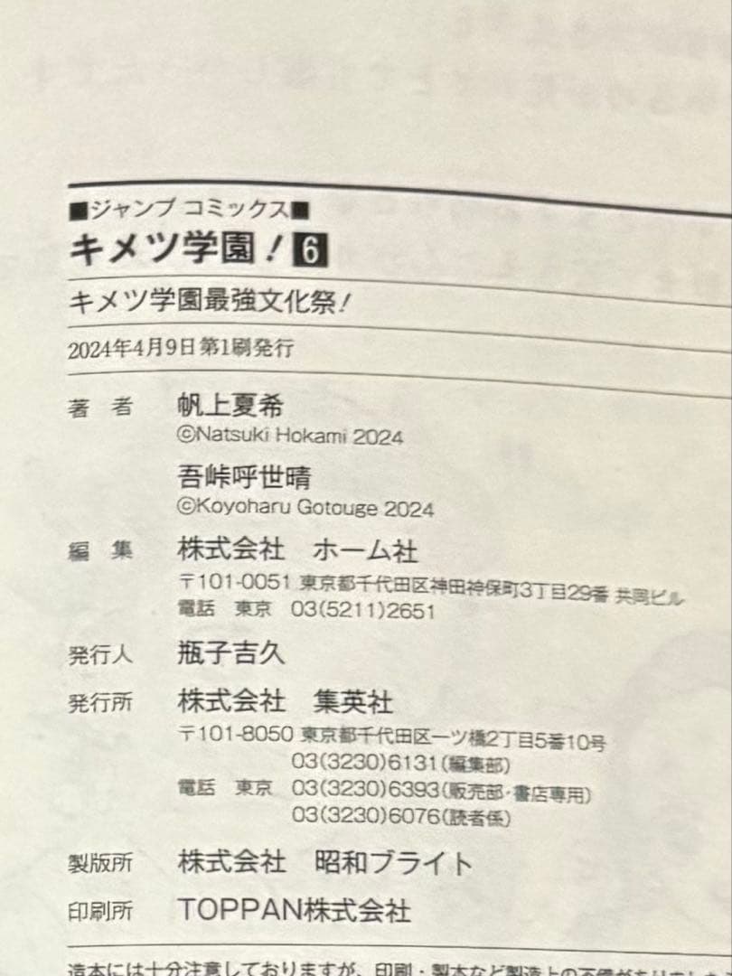 キメツ学園!　１～６巻　全巻セット