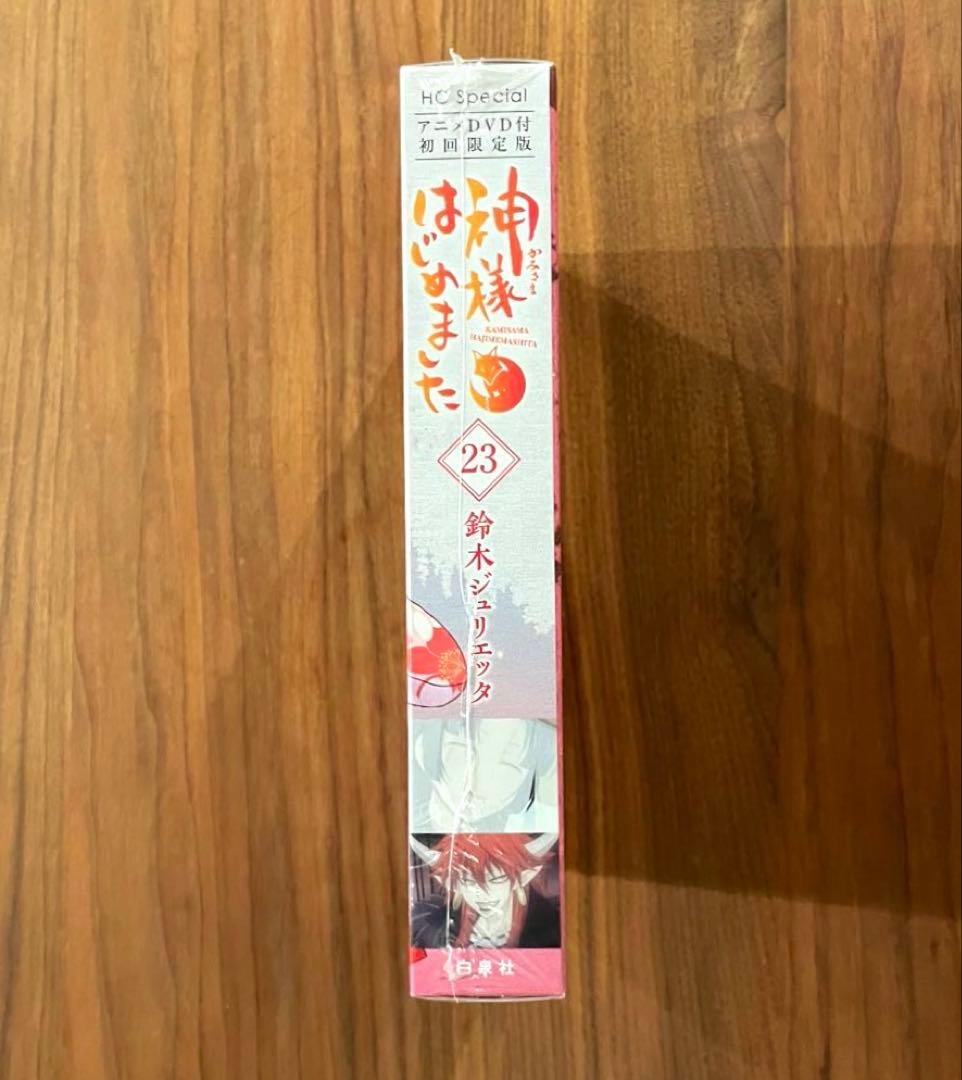 ★新品未開封品★ 神様はじめました 23巻　オリジナルアニメDVD付限定版