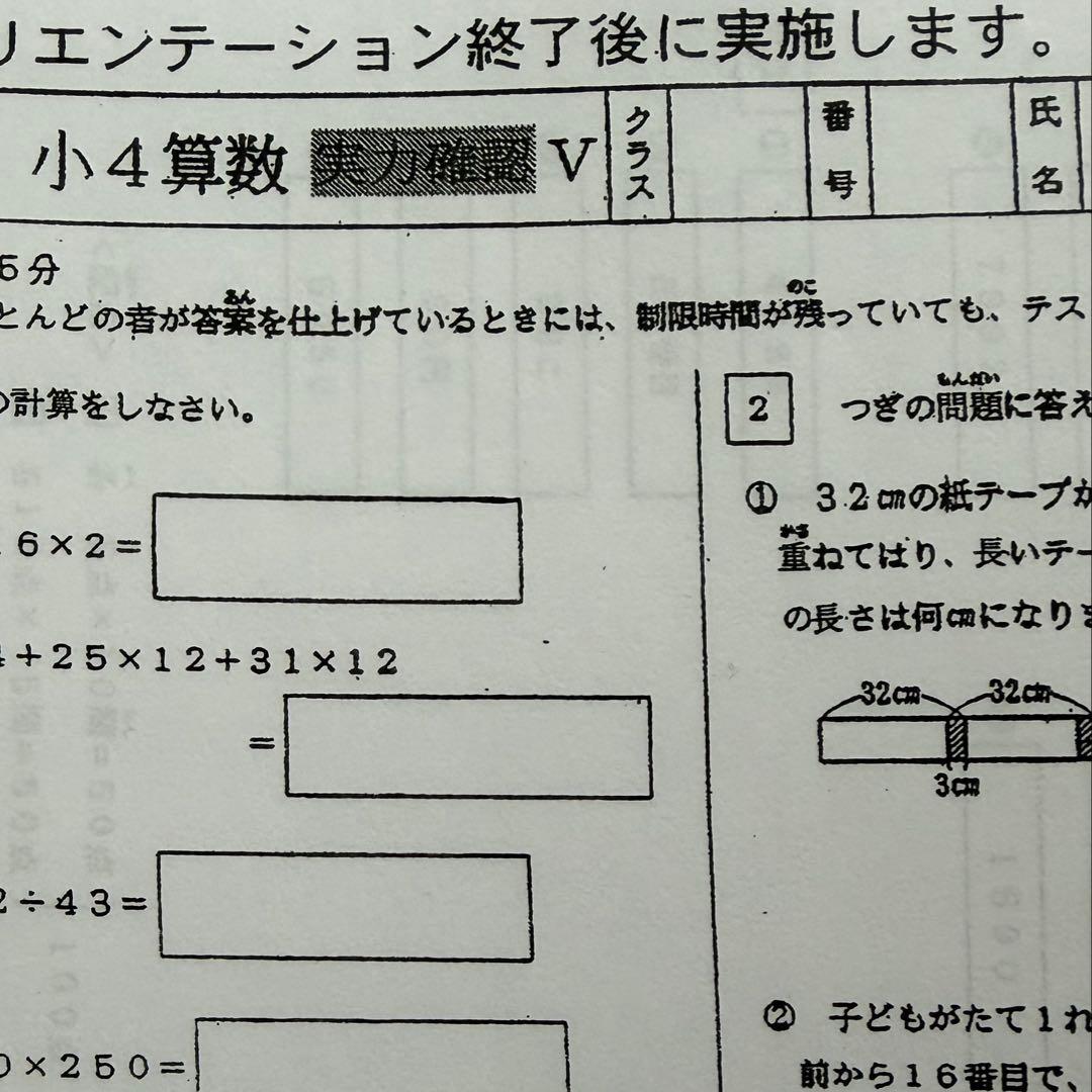即日発送！原本サイズ⭐︎浜学園 Vクラス 4科目 復習テスト 小4