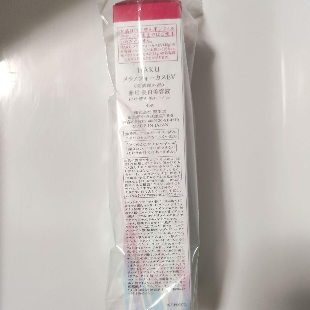 【レフィル】HAKU メラノフォーカス　EV