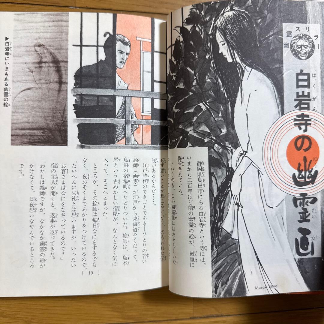 ジュニア チャンピオン コース 怪奇ミステリー 佐藤有文 怪奇系 児童書