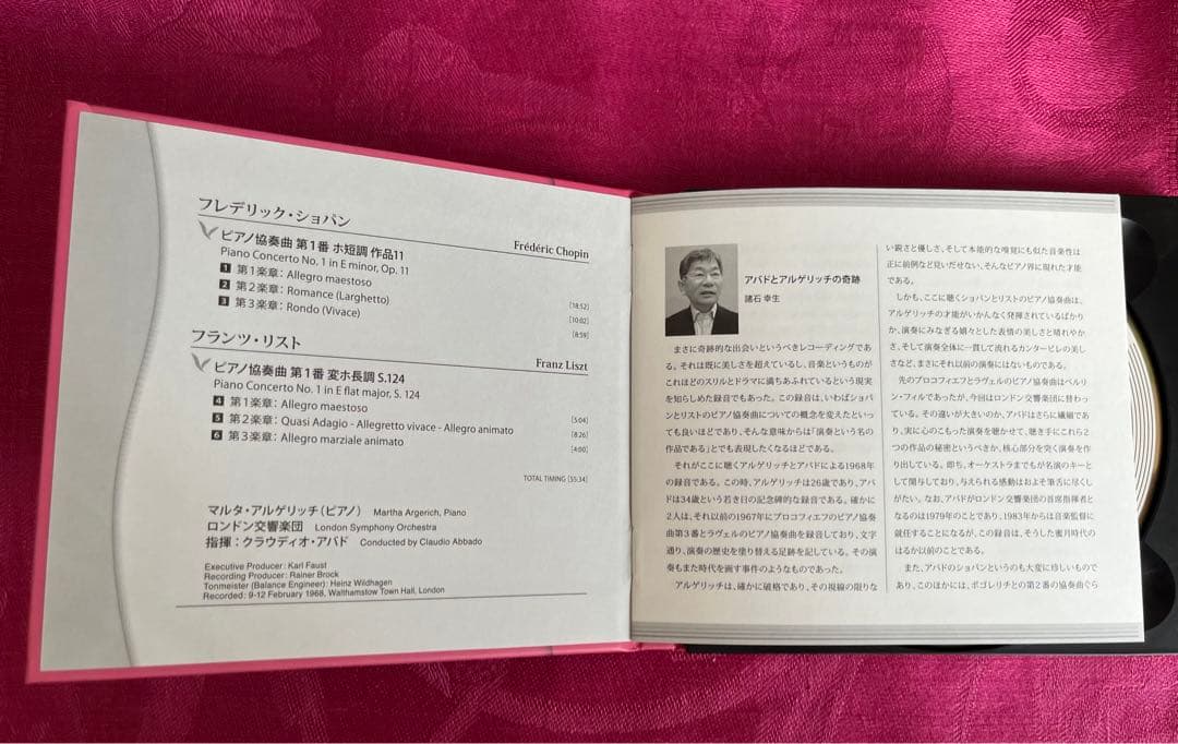 Esoteric SACD アルゲリッチ / アバド / ロンドン交響楽団