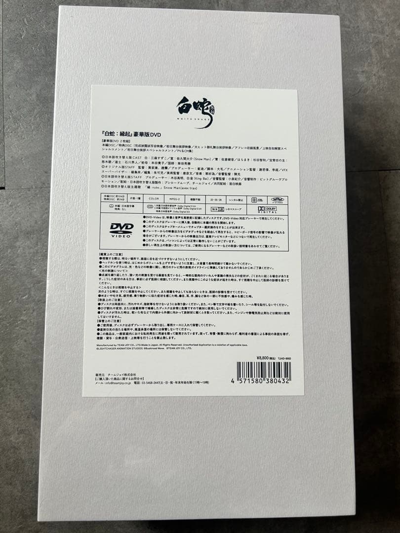 アニメ映画【白蛇:縁起】 豪華版DVD