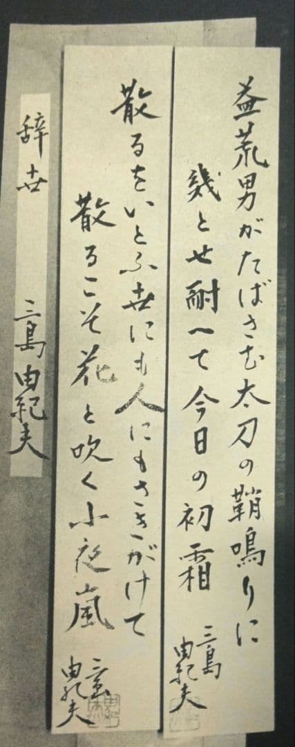 三島由紀夫　週刊紙8冊　週刊朝日　週刊読売　毎日現代サンケイ新潮