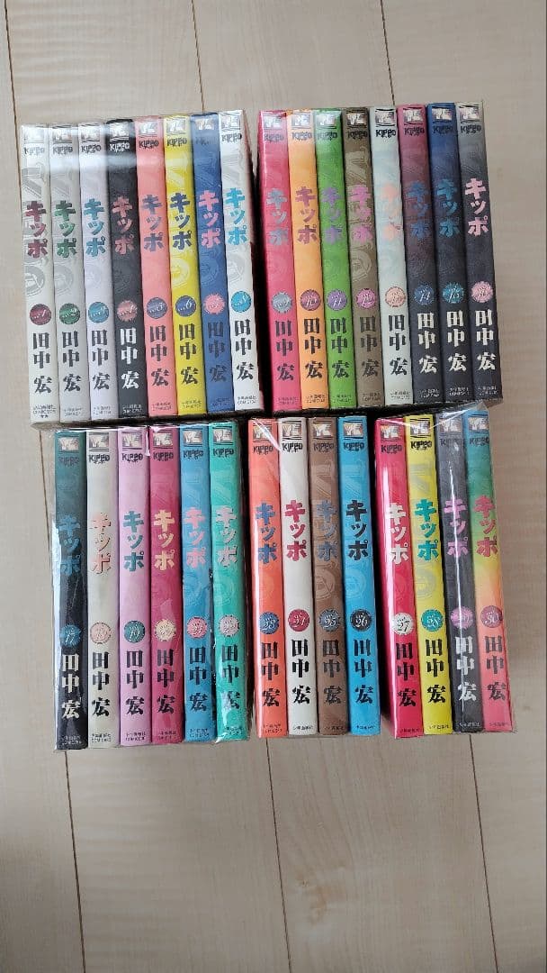 キッポ 全30巻セット 田中宏