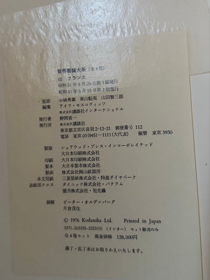 世界素描大系 1-3 全４巻セットのうちのⅠ Ⅱ Ⅲ 図録　デッサン