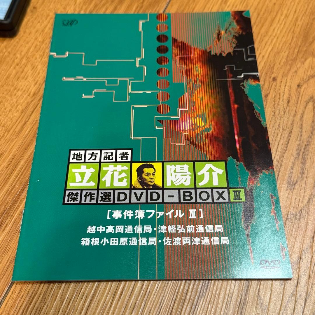 地方記者・立花陽介 傑作選 DVD-BOX Ⅳ〈4枚組〉