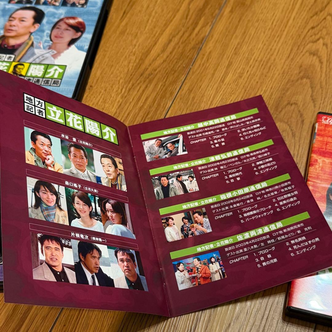 地方記者・立花陽介 傑作選 DVD-BOX Ⅳ〈4枚組〉