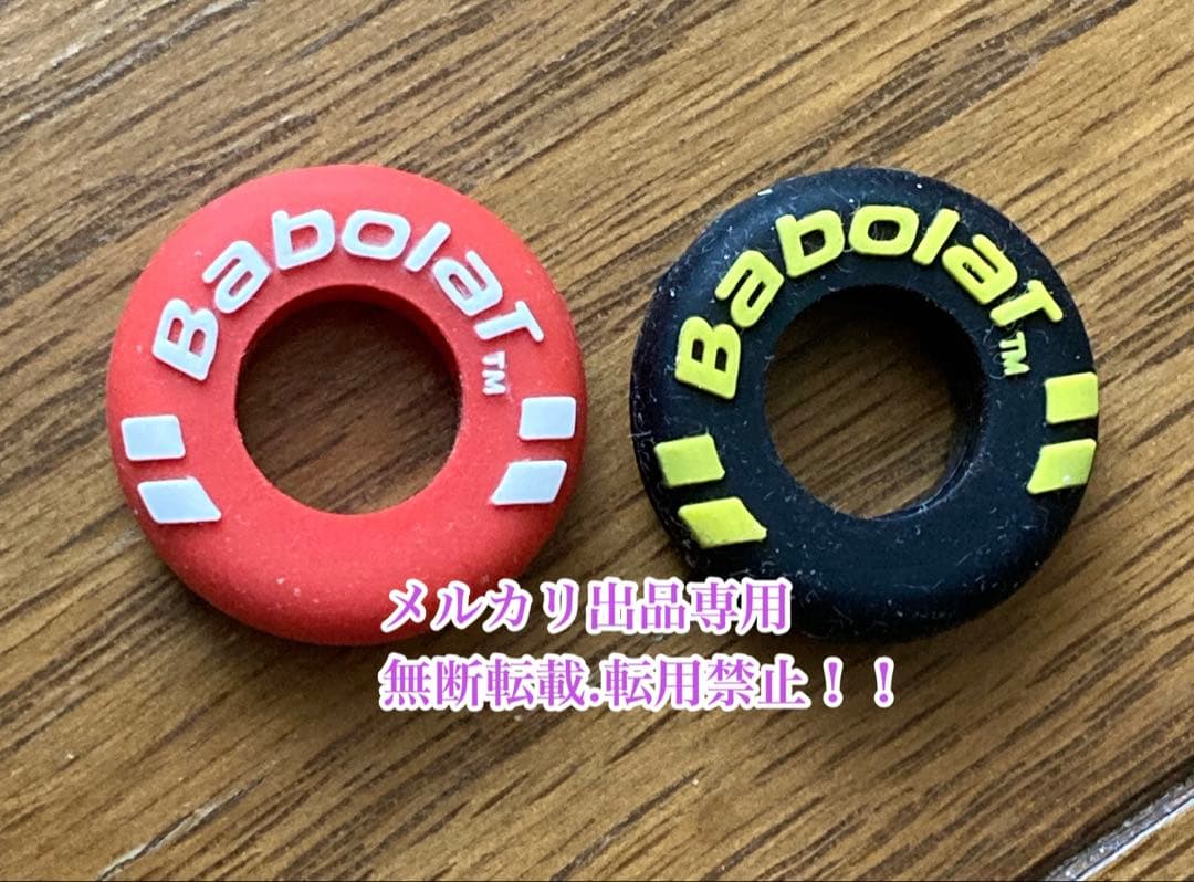 ♡当時物　テニス　新品未使用　バボラのロゴ入り振動止め4色4個セット♡超綺麗