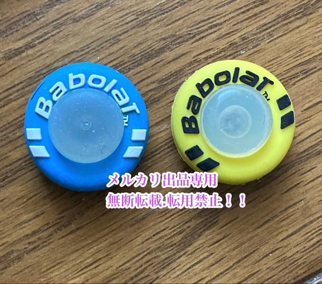 ♡当時物　テニス　新品未使用　バボラのロゴ入り振動止め4色4個セット♡超綺麗