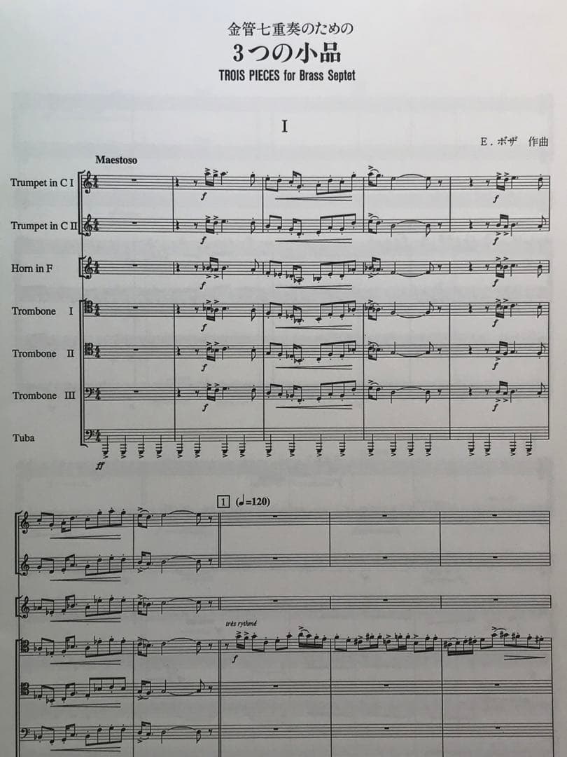 ボザ：金管七重奏のための 三つの小品　スコアとパート譜