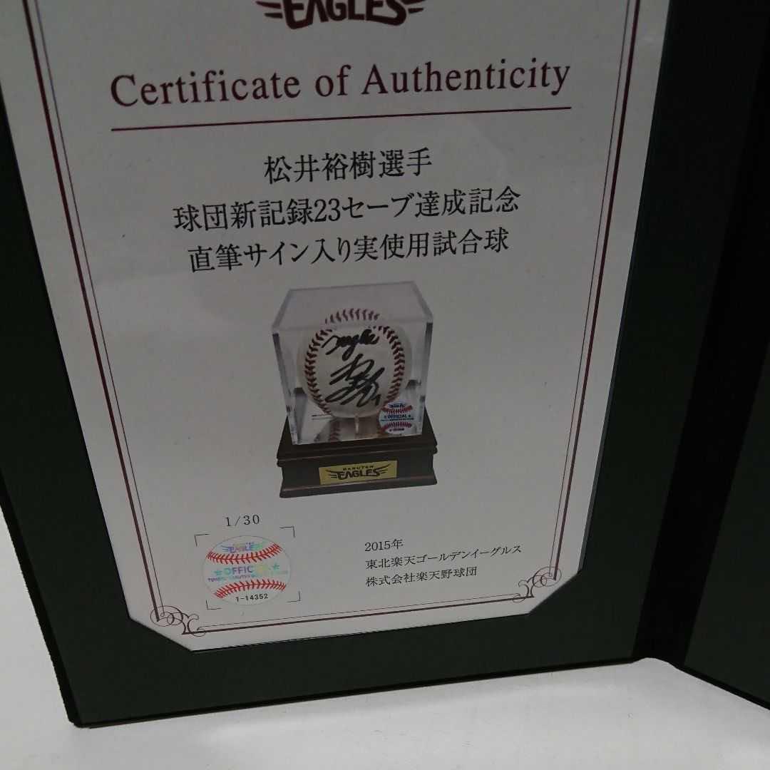 松井裕樹 ファーストナンバー No.1 記念直筆サインボール　大谷翔平　MLB
