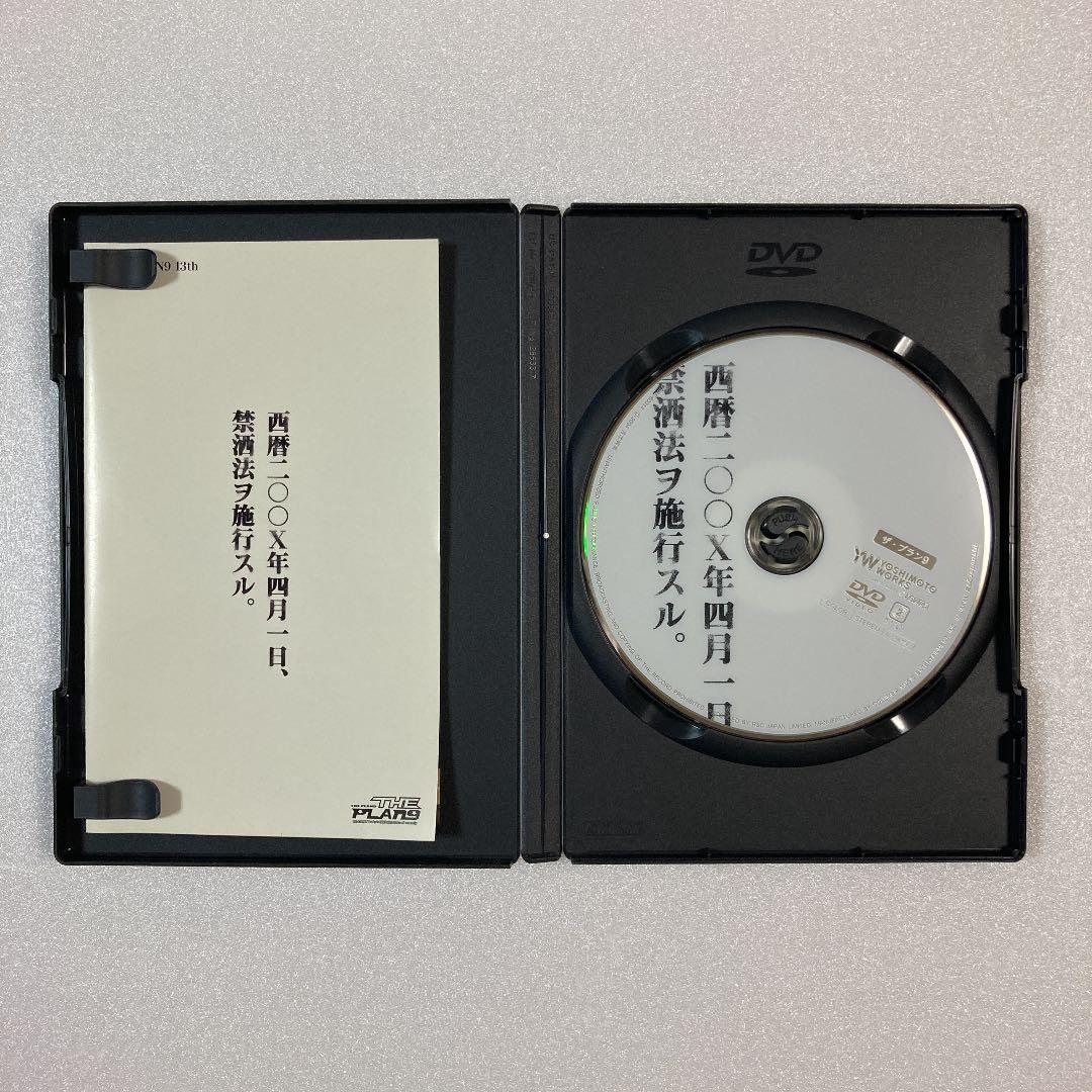 ザ・プラン9/西暦二〇〇X年四月一日,禁酒法ヲ施行スル。