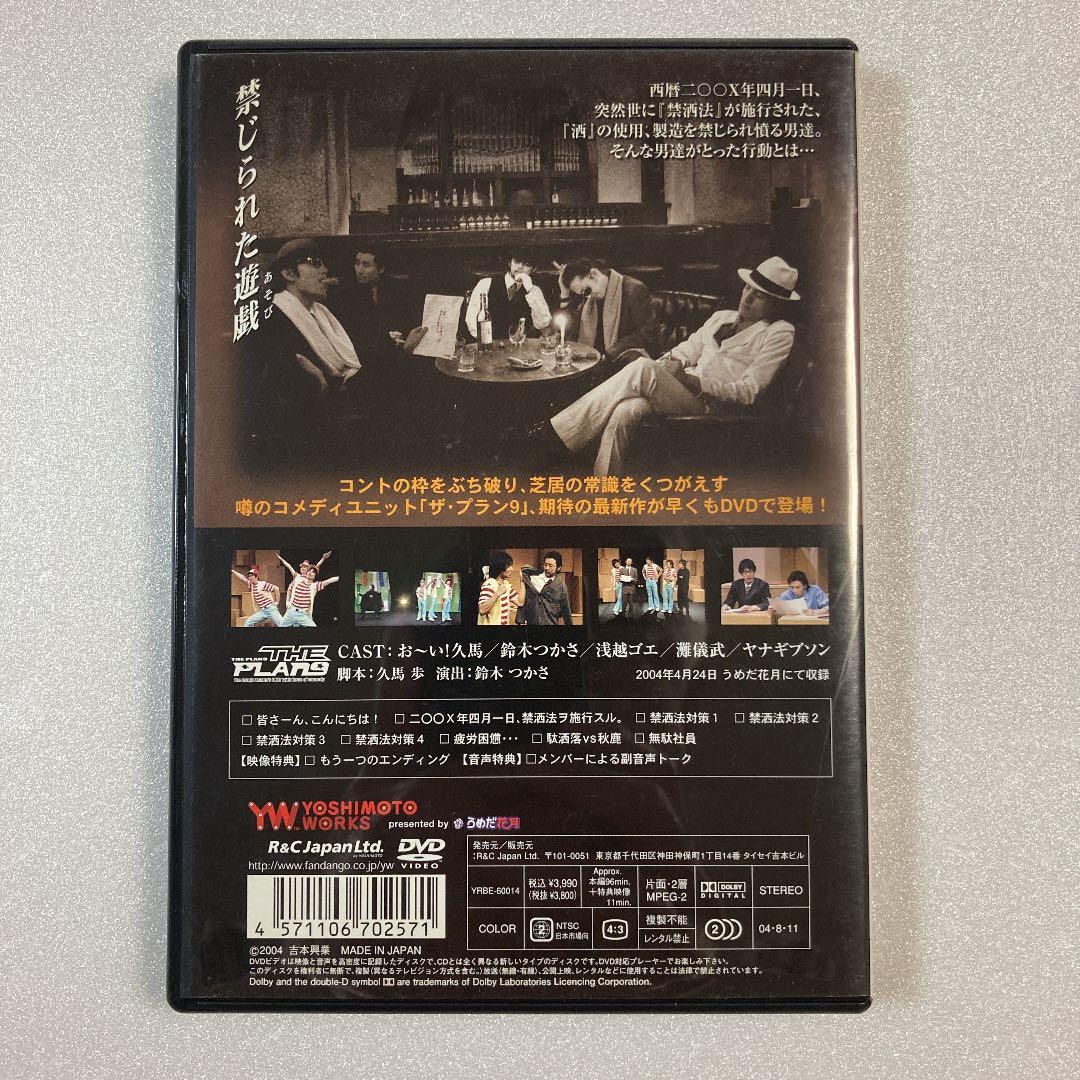 ザ・プラン9/西暦二〇〇X年四月一日,禁酒法ヲ施行スル。