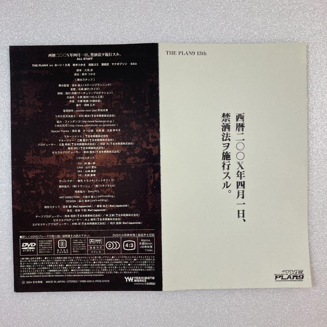 ザ・プラン9/西暦二〇〇X年四月一日,禁酒法ヲ施行スル。