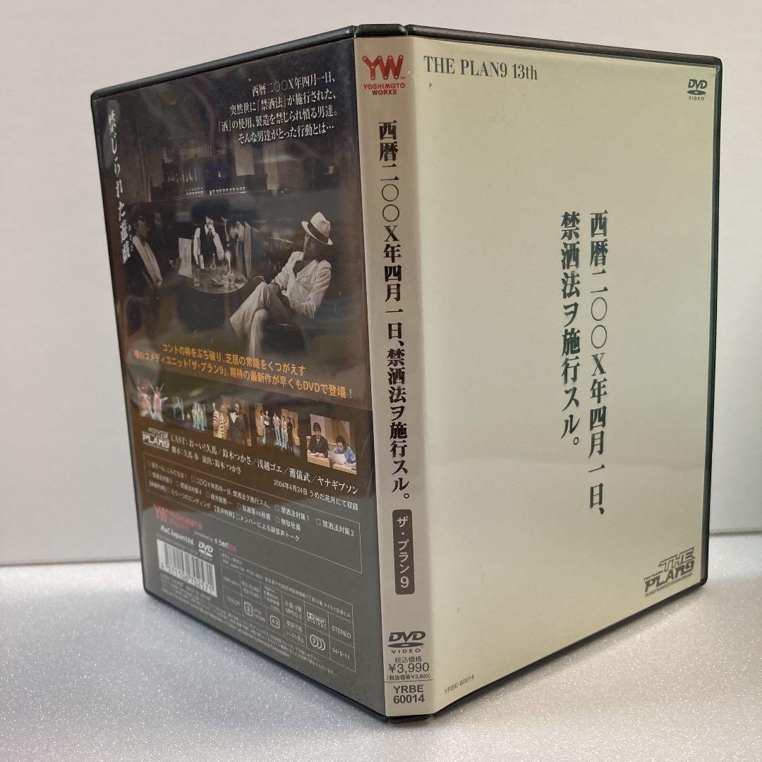 ザ・プラン9/西暦二〇〇X年四月一日,禁酒法ヲ施行スル。