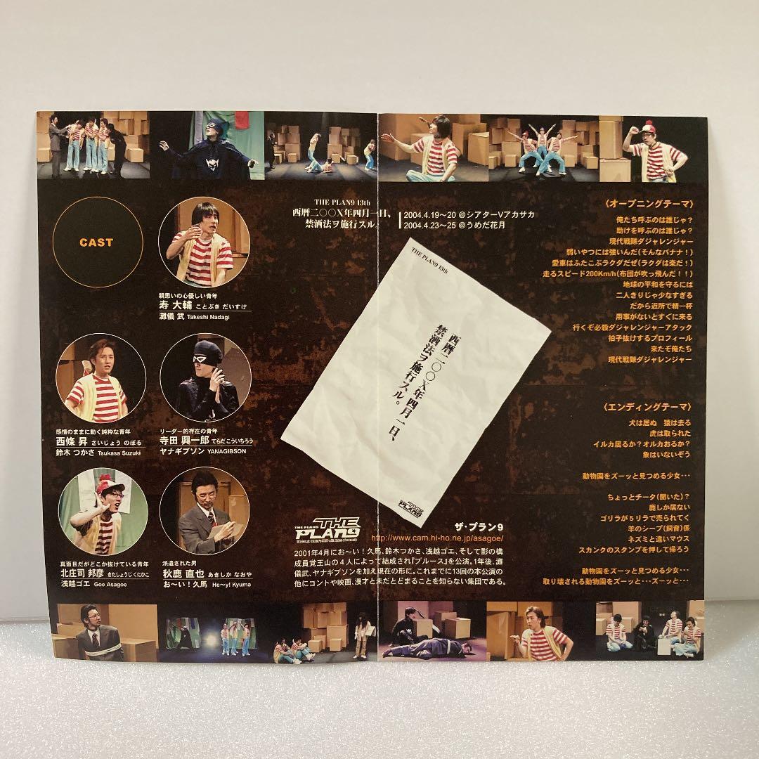 ザ・プラン9/西暦二〇〇X年四月一日,禁酒法ヲ施行スル。