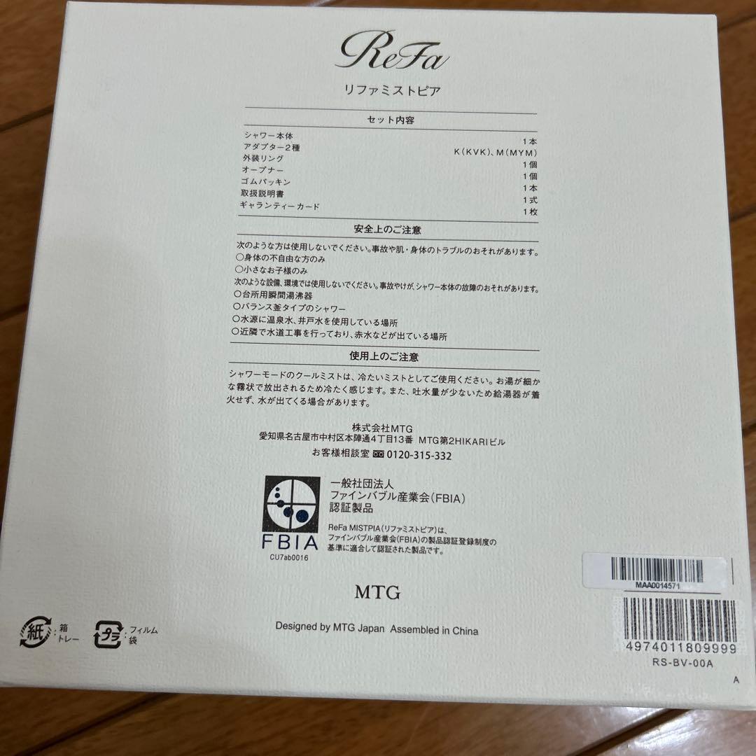 最終お値下げ 新品未使用ReFa リファ　ミストピア　シャワーヘッド