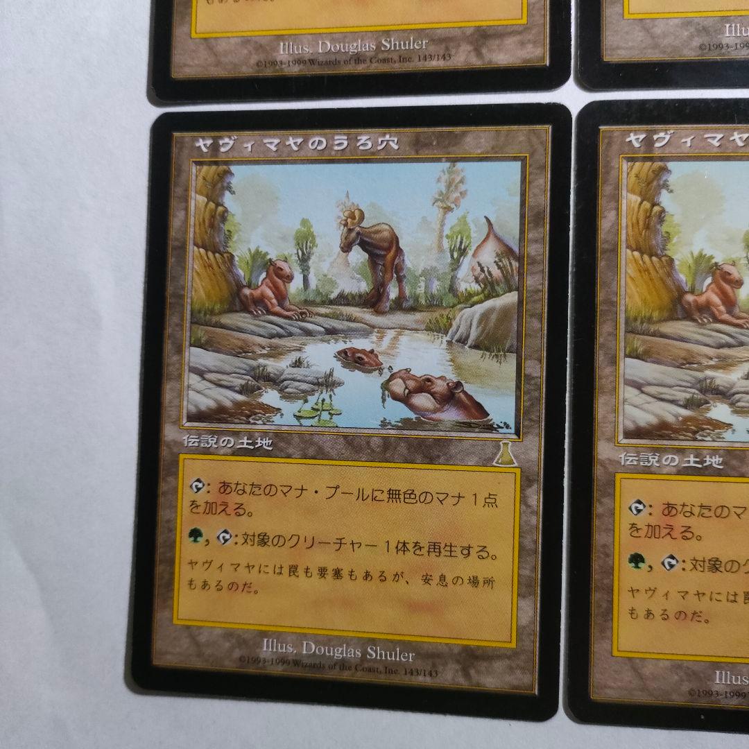 MTG ヤヴィマヤのうろ穴 Yavimaya Hollow 4枚 まとめ