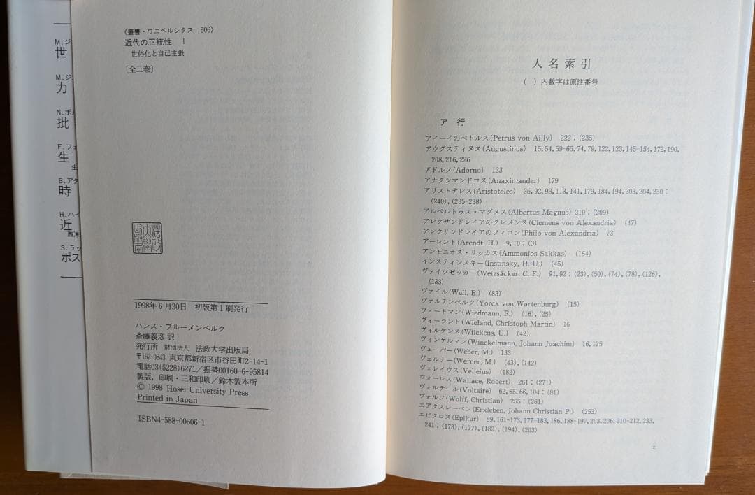 ハンス・ブルーメンベルク『近代の正統性』全３巻（法政大学出版局）