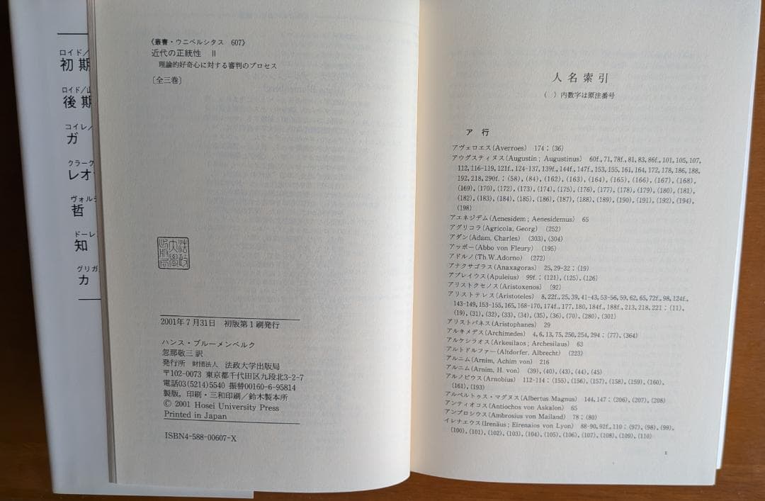 ハンス・ブルーメンベルク『近代の正統性』全３巻（法政大学出版局）