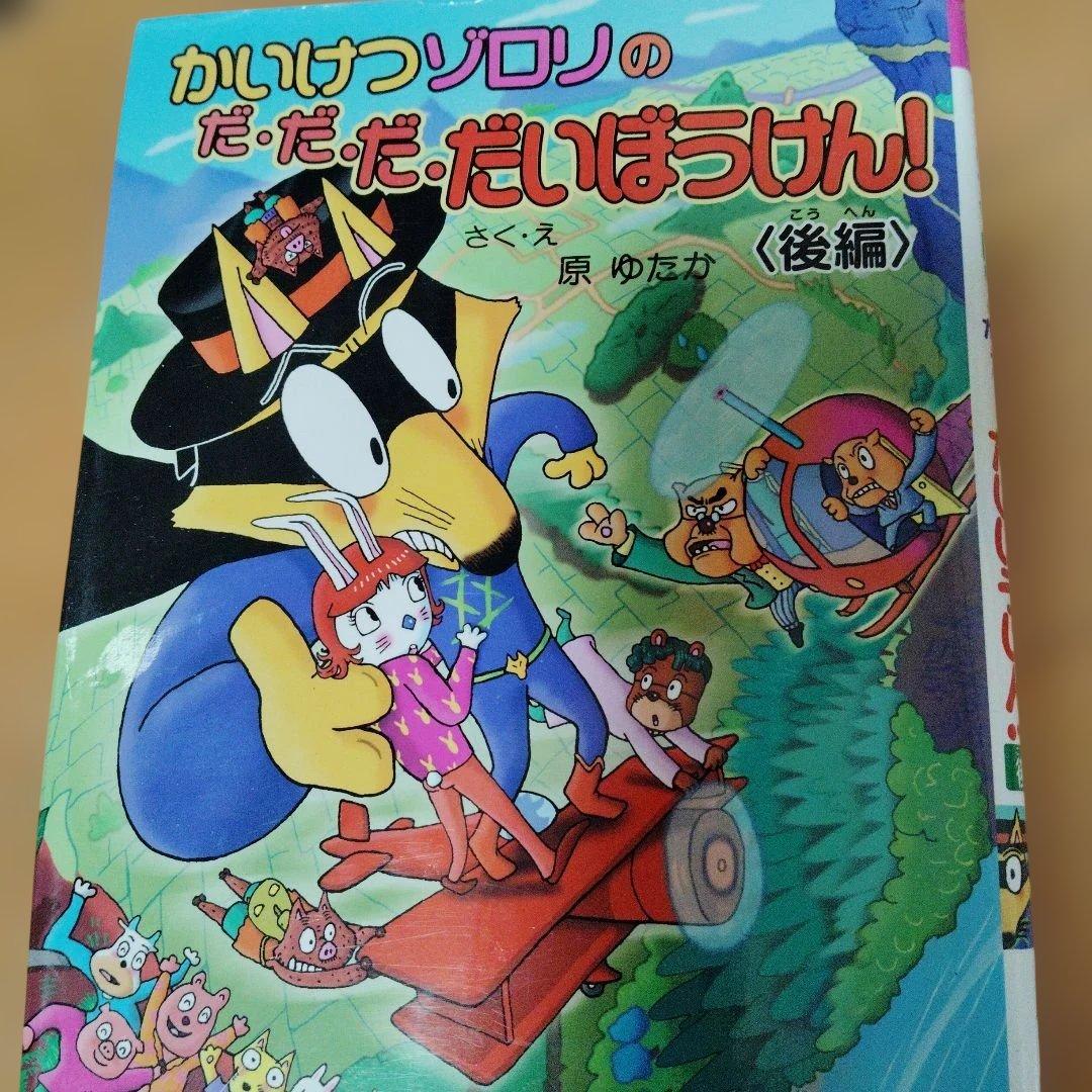 かいけつゾロリ（1〜67）67冊セット