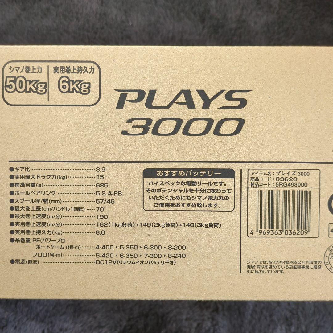 ADW)【しげ】シマノ PLAYS プレイズ 3000 新品未使用②