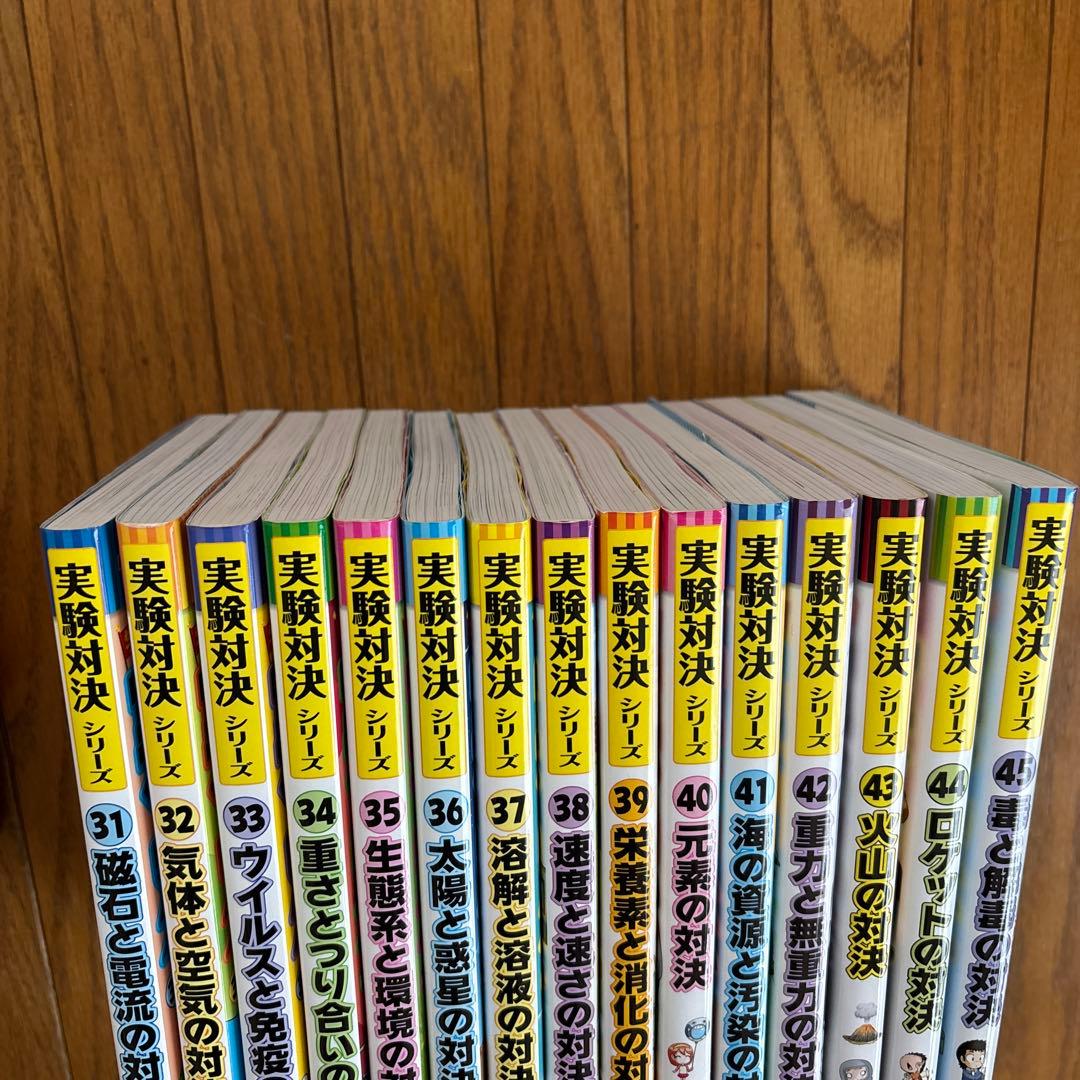 実験対決シリーズ 31〜45巻
