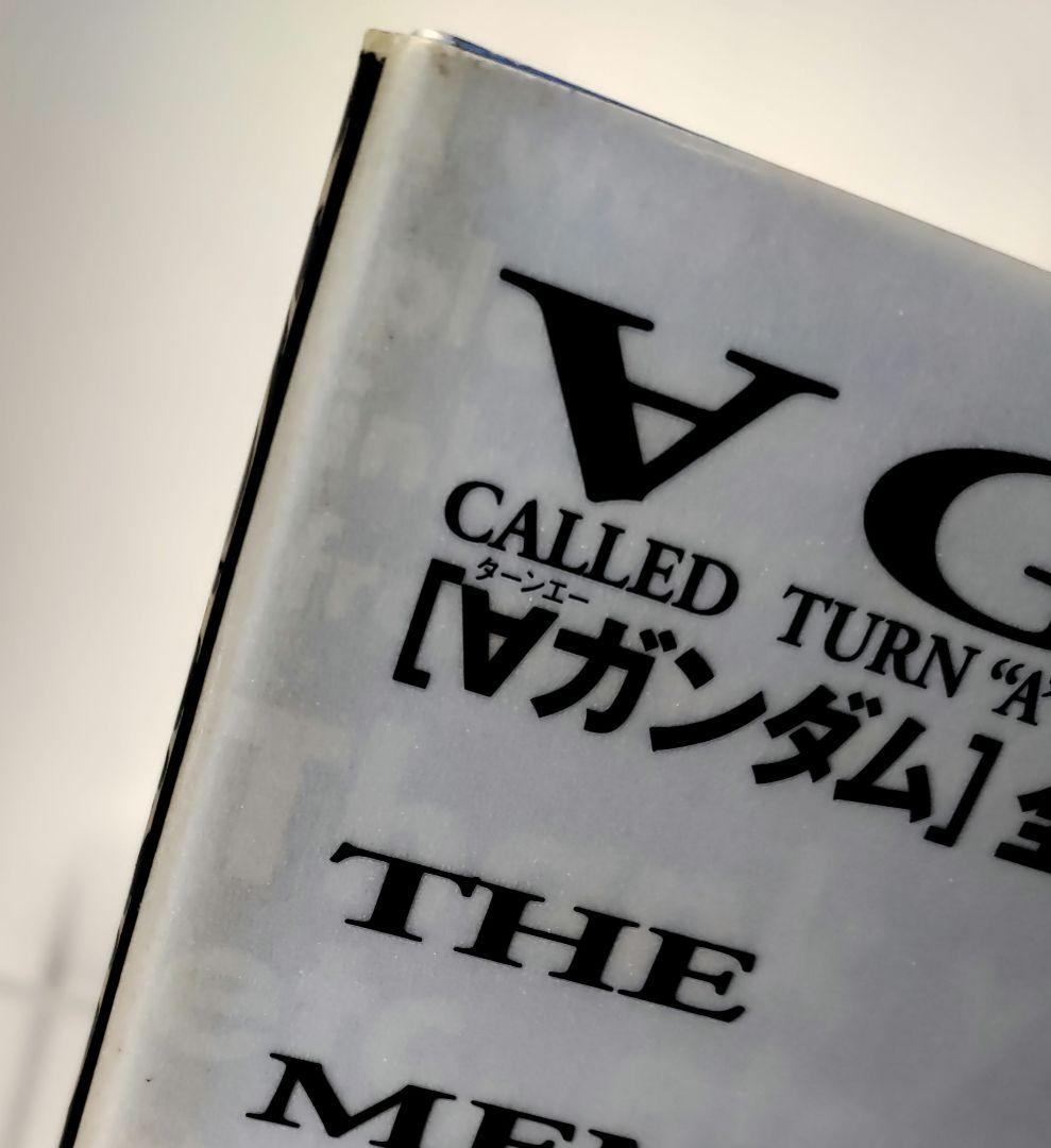 中古本　講談社刊「∀ガンダム」全記録集（１）＆（２）　合計２点