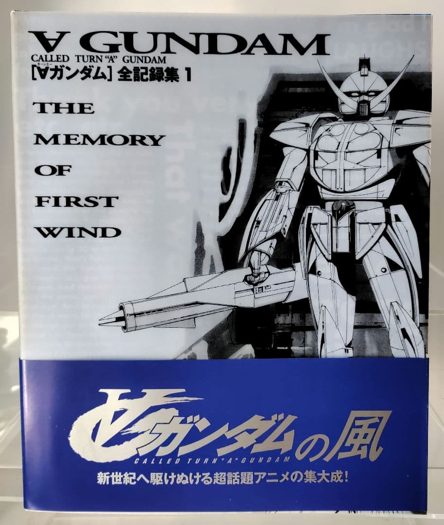 中古本　講談社刊「∀ガンダム」全記録集（１）＆（２）　合計２点