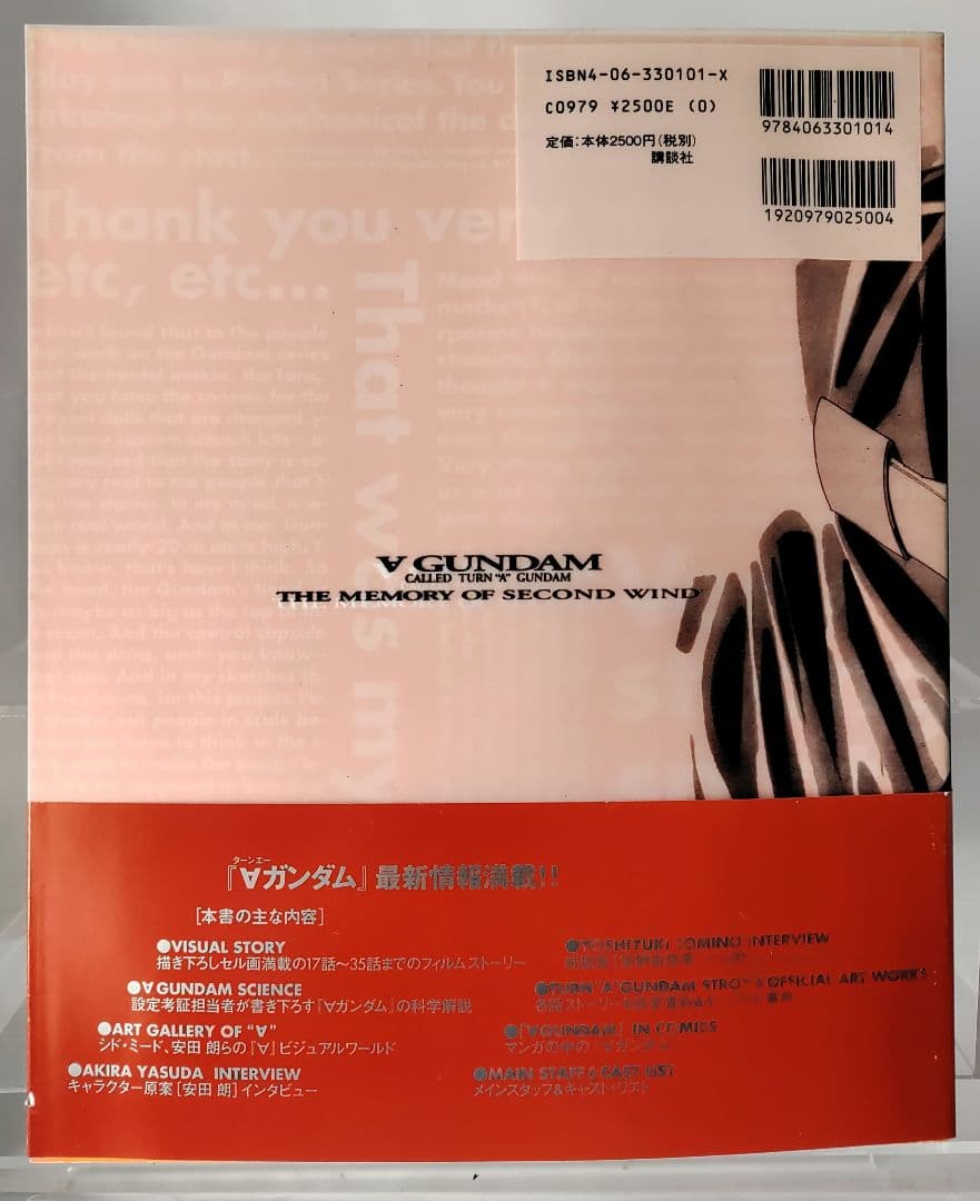 中古本　講談社刊「∀ガンダム」全記録集（１）＆（２）　合計２点