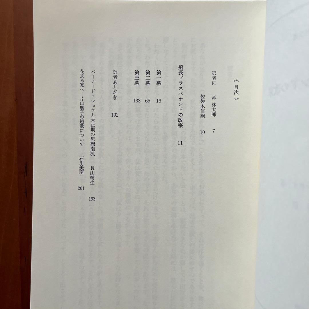 闇の精　船長ブラスバオンドの改宗　月虹　松村みね子　翻訳　盛林堂ミステリアス文庫