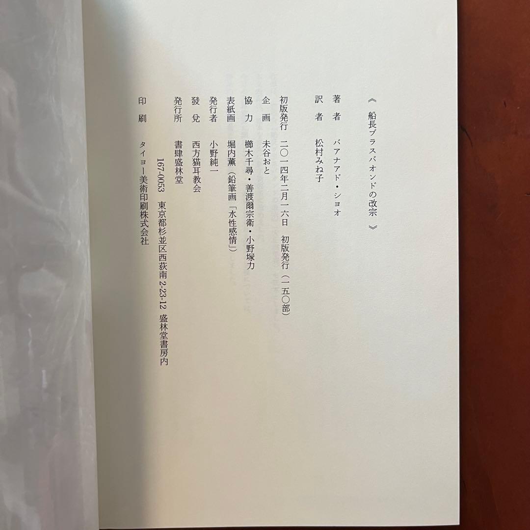 闇の精　船長ブラスバオンドの改宗　月虹　松村みね子　翻訳　盛林堂ミステリアス文庫