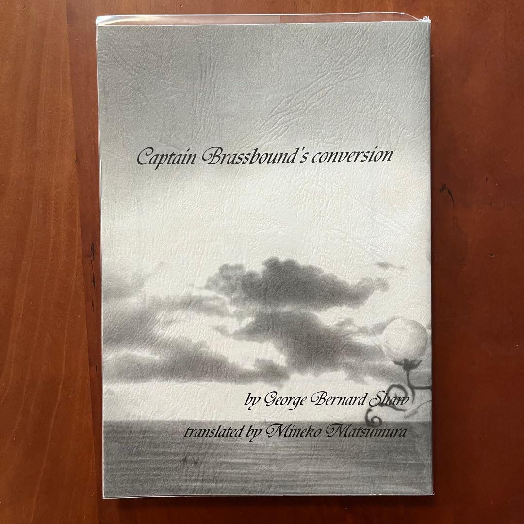 闇の精　船長ブラスバオンドの改宗　月虹　松村みね子　翻訳　盛林堂ミステリアス文庫