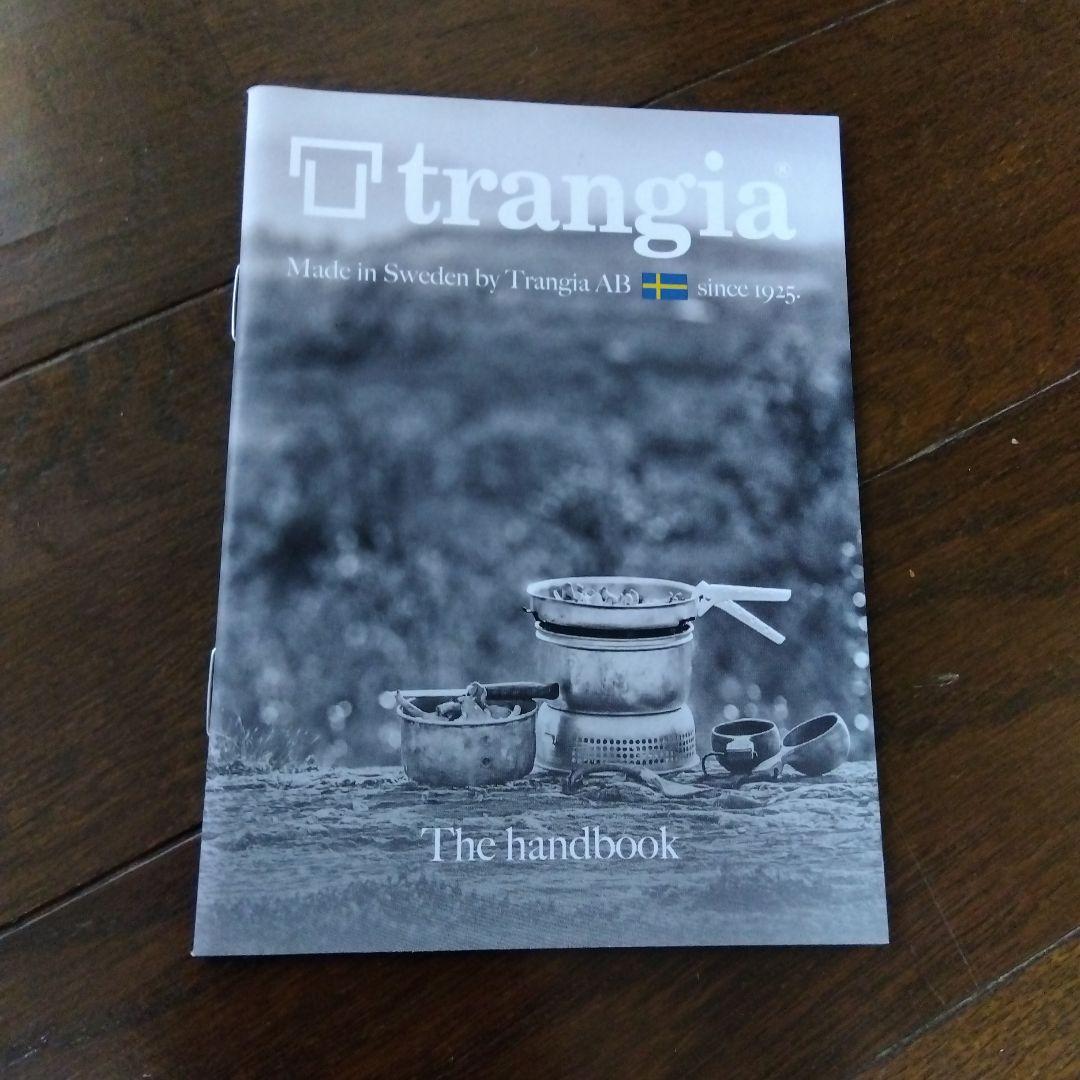 Trangia クッカーセット