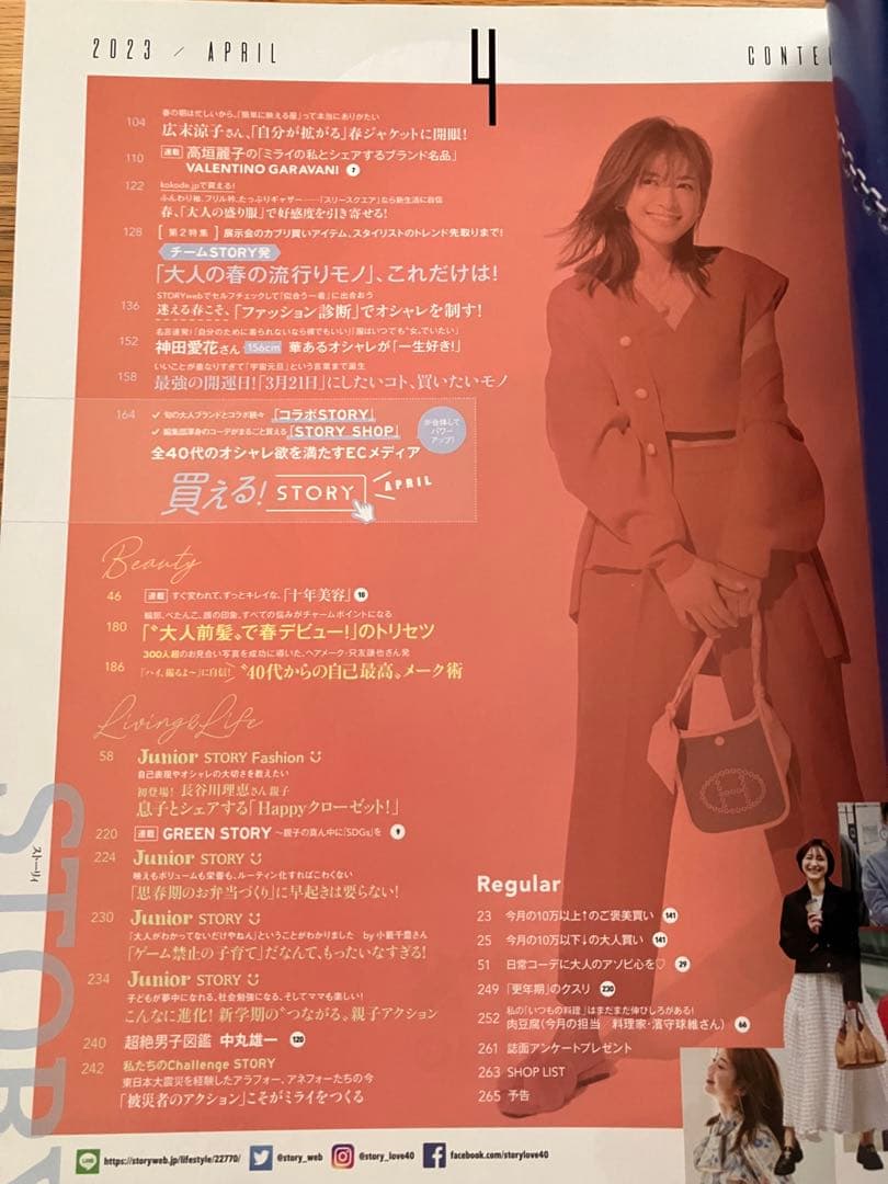 （957）美品　STORY ストーリィ　2023年4月　中丸雄一① 超絶男子図鑑