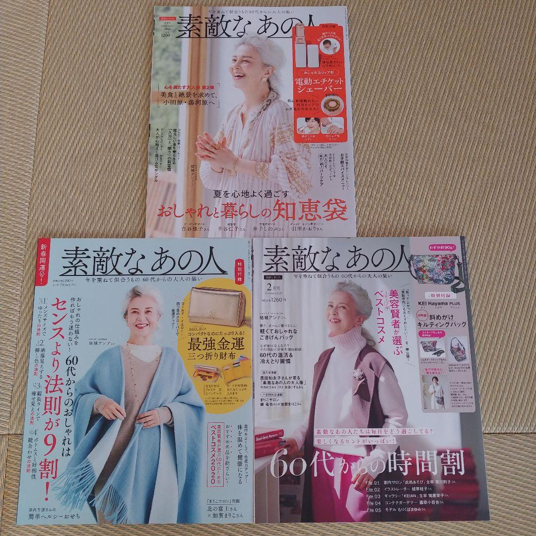 素敵なあの人　15冊セット