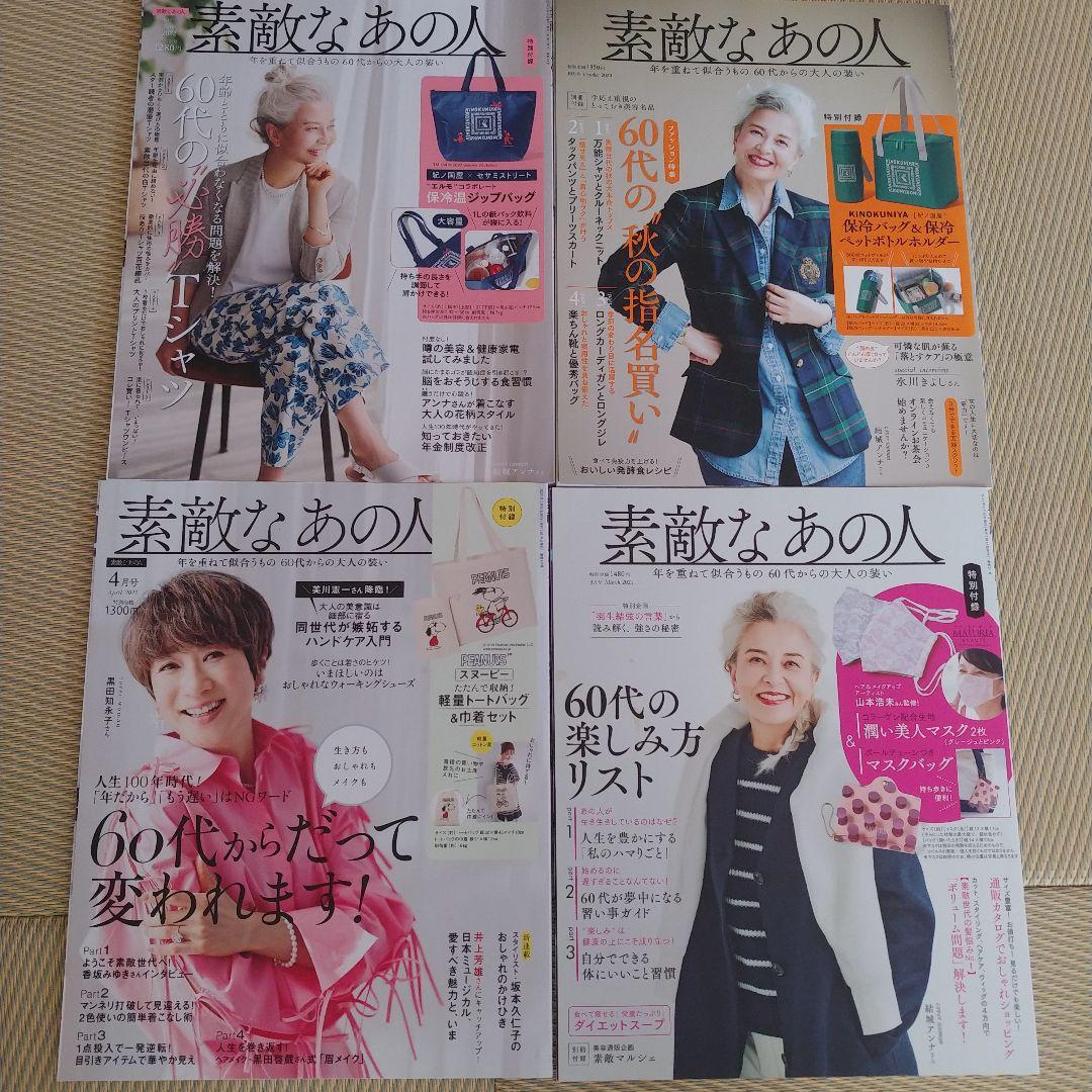 素敵なあの人　15冊セット