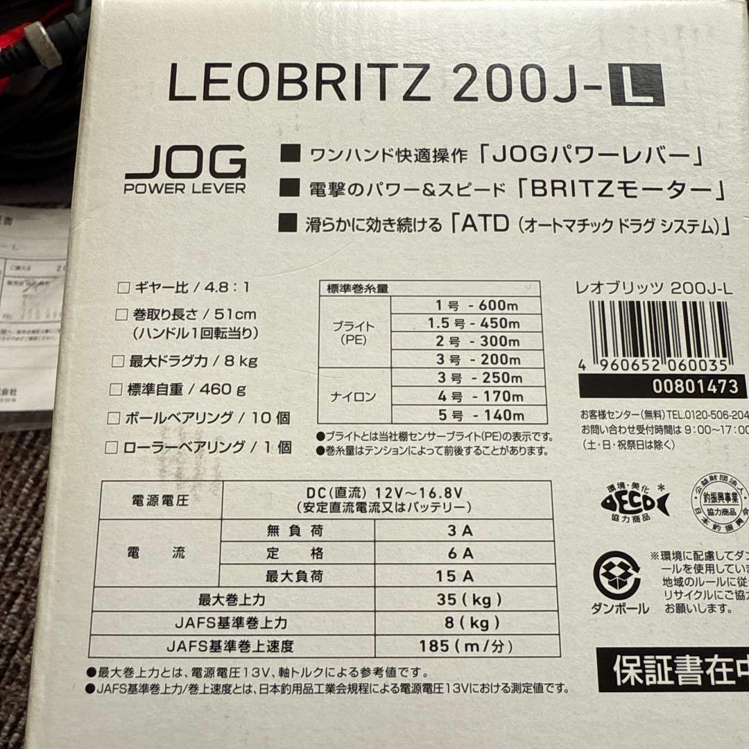 DAIWA LEOBRITZ 200J-L 電動リール