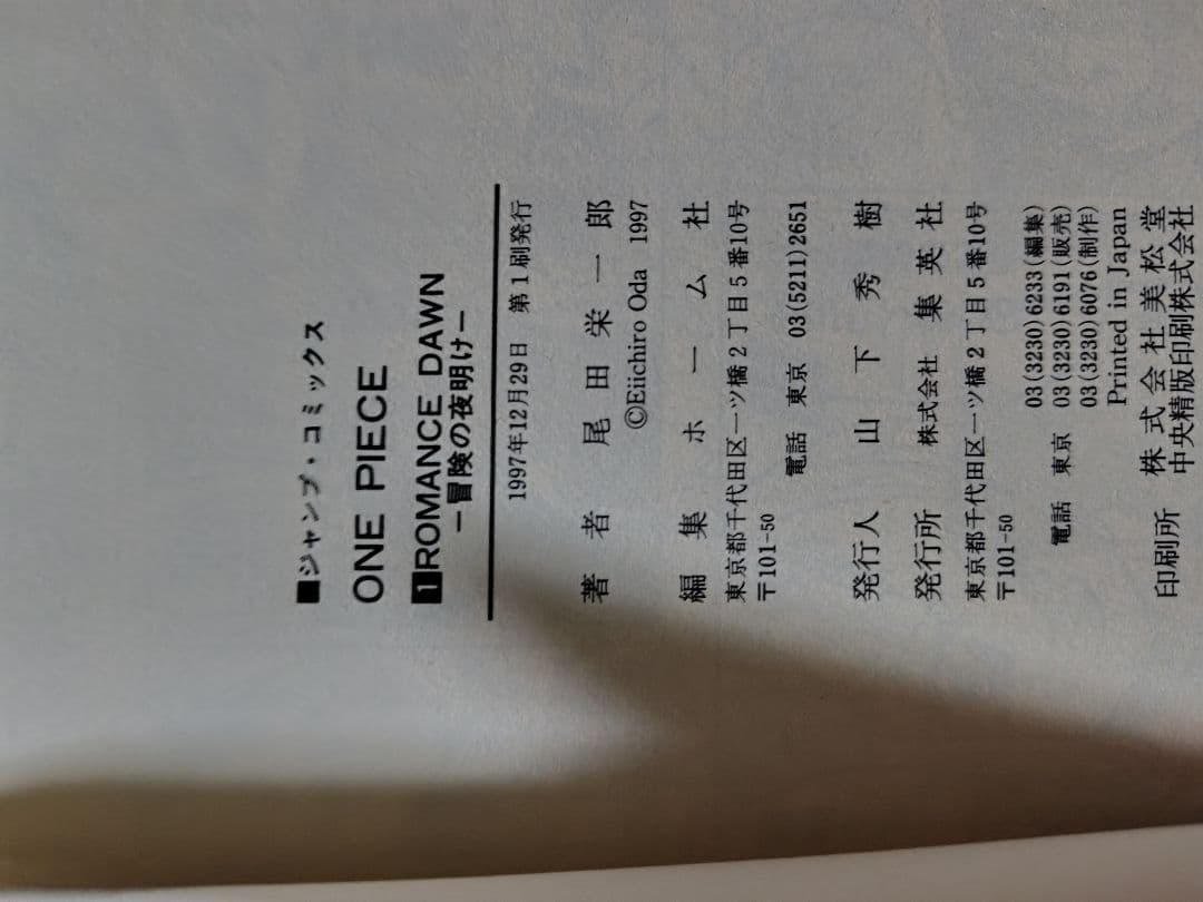 ONE PIECE ３冊初版本セット