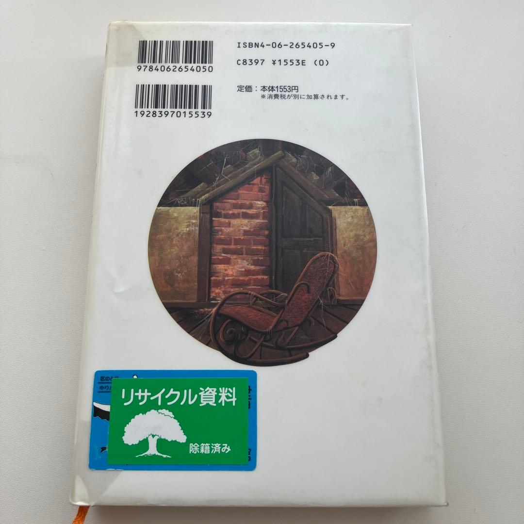 メニム一家の物語　全5巻セット